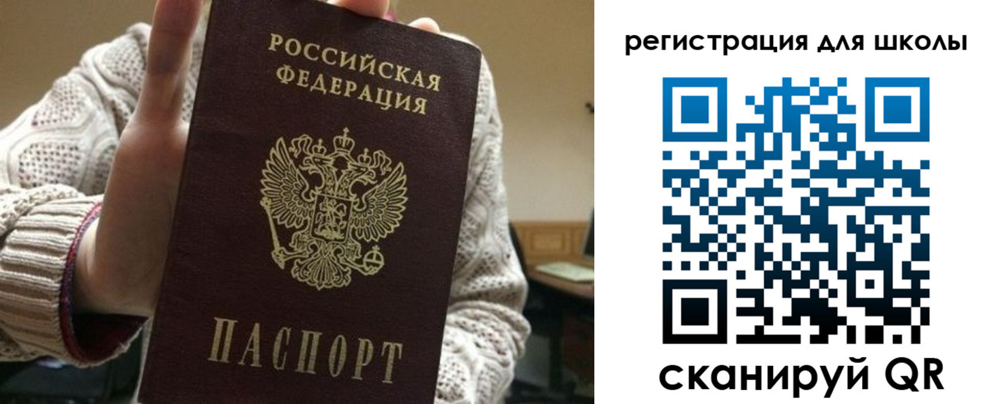 временная регистрация для школы в Рыбном